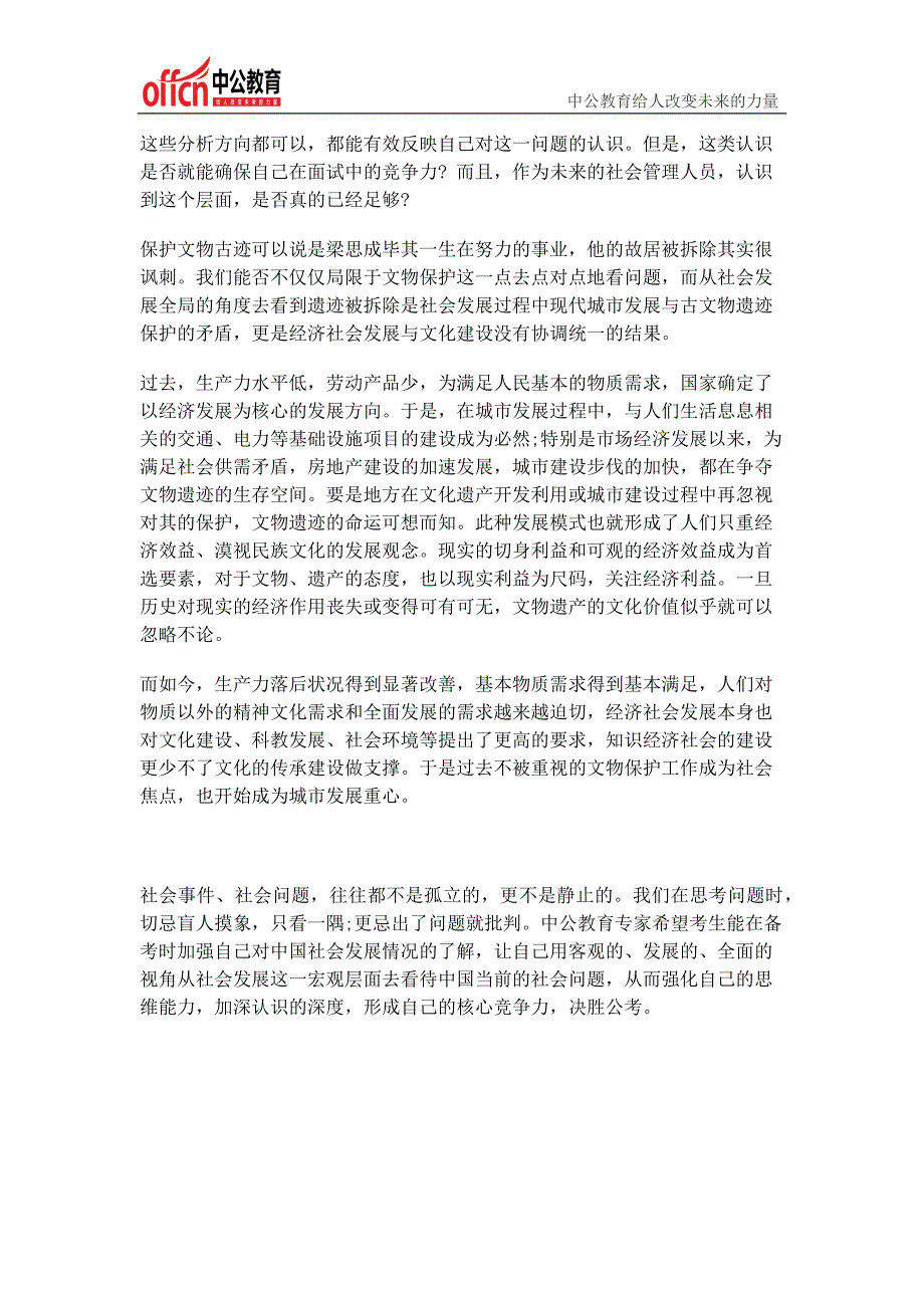 2015上海公务员面试技巧：用宏观思维强化综合分析的深度_第2页