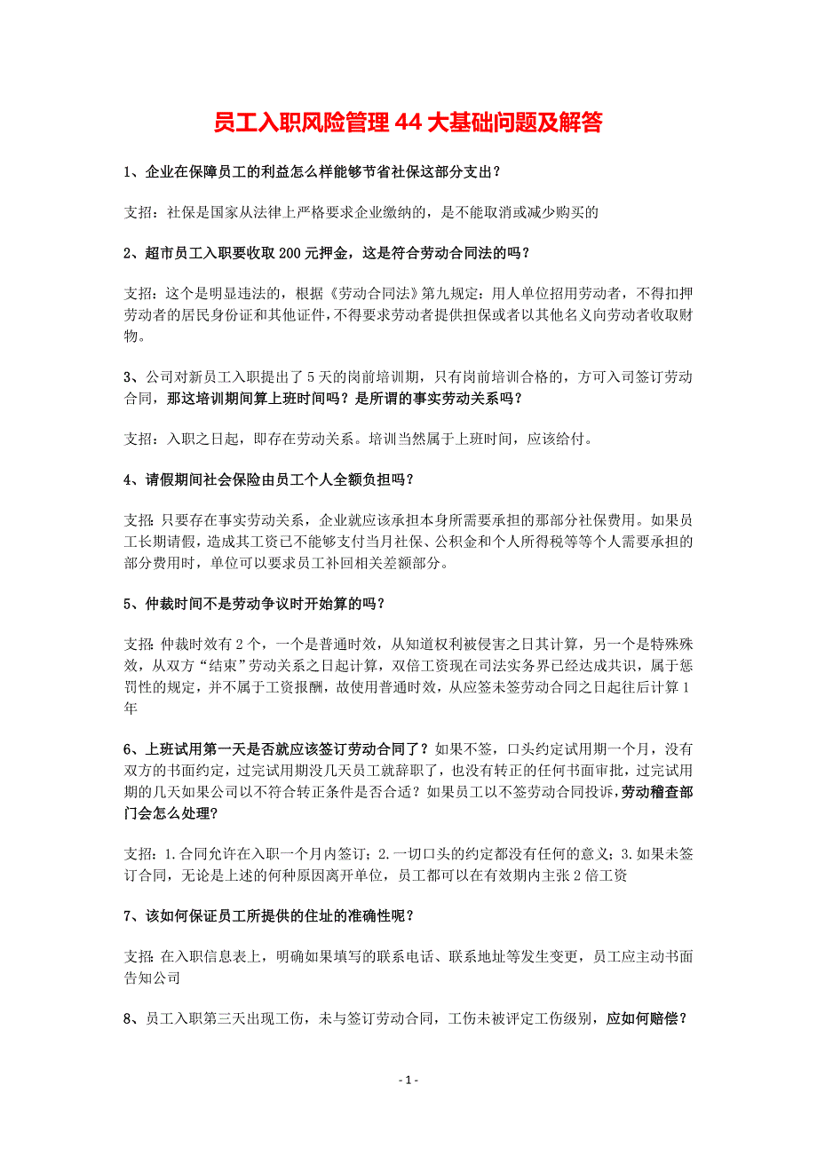 HR常遇到的350个问题大全_第1页