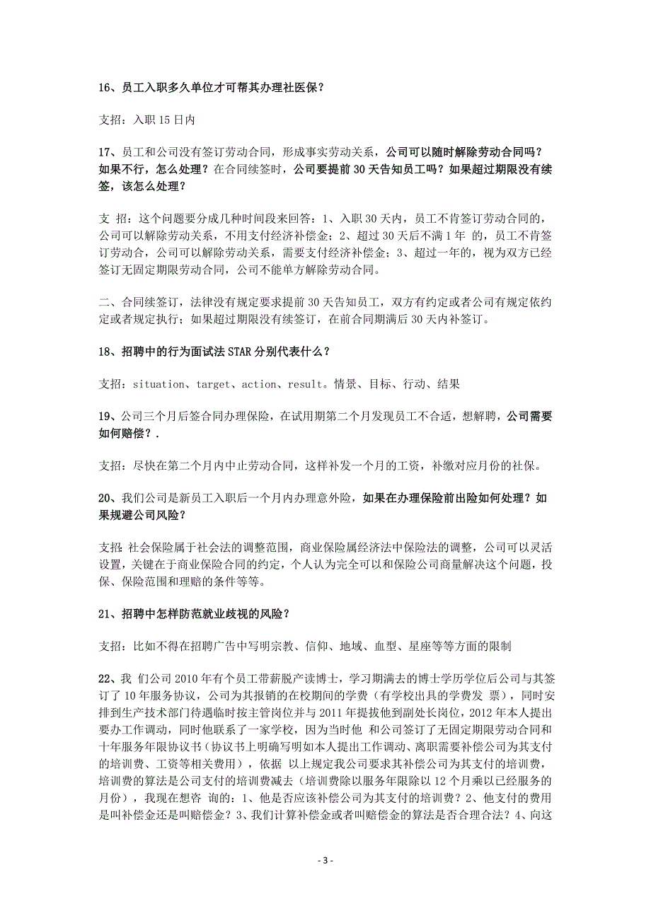 HR常遇到的350个问题大全_第3页