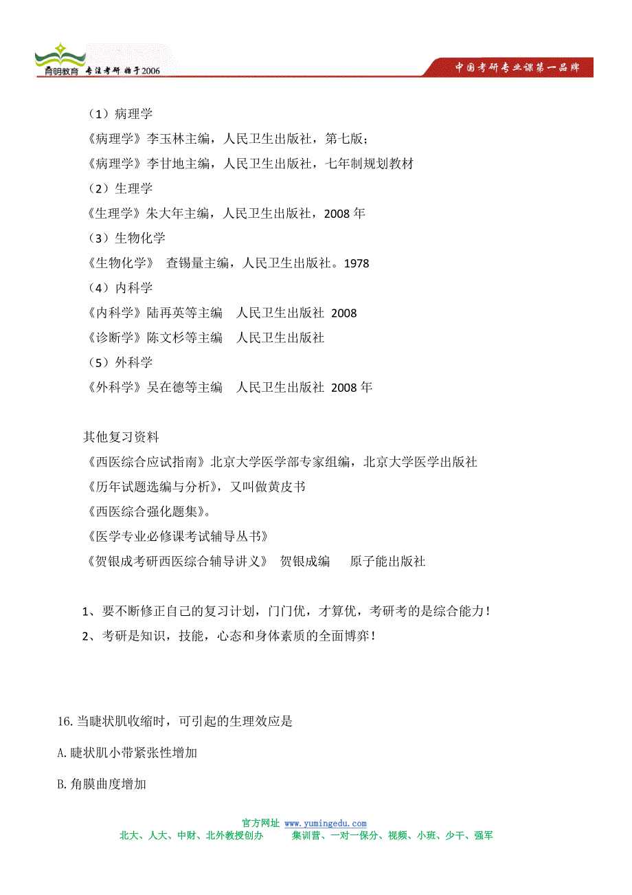 北京大学第九临床医学院内科学专硕西综参考书_第2页