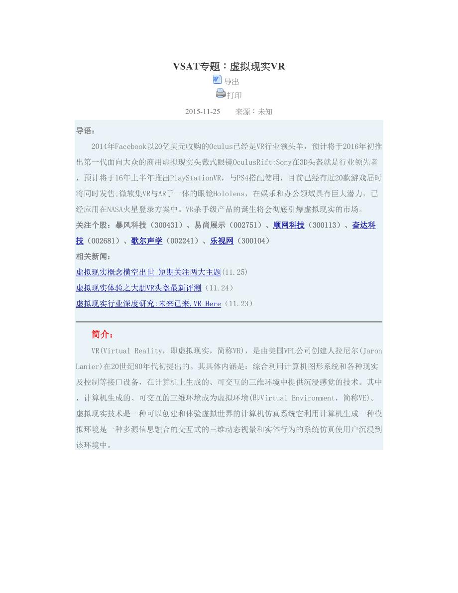 VSAT专题：虚拟现实VR20151126_第1页