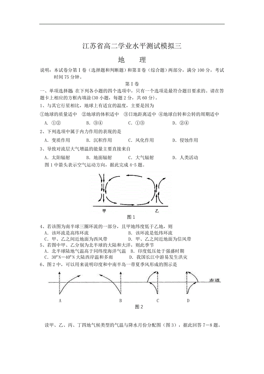 测试模拟试卷三(地理)_第1页