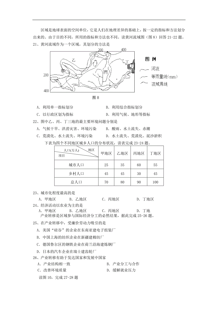 测试模拟试卷三(地理)_第4页