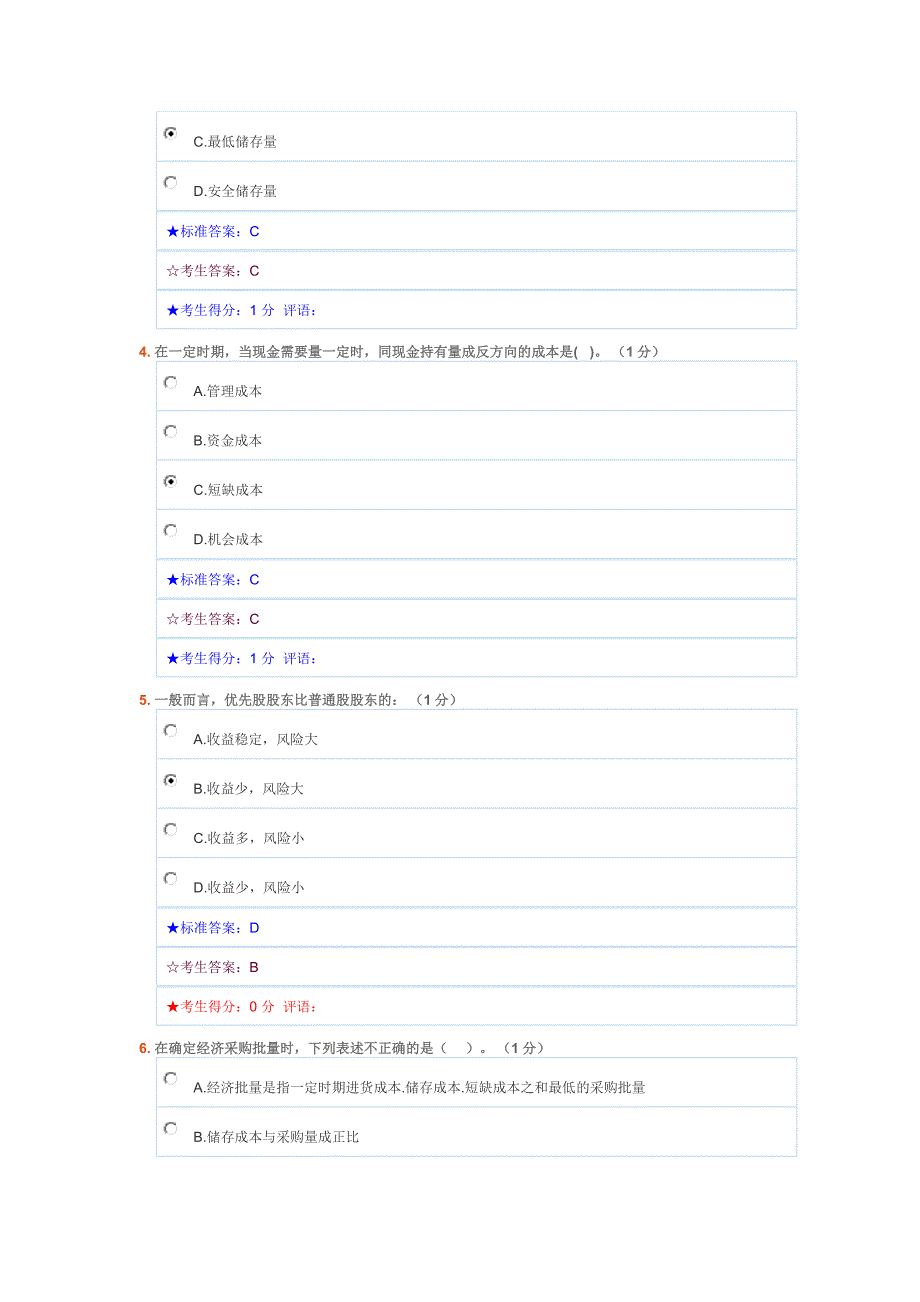 财务管理作业--5_第2页