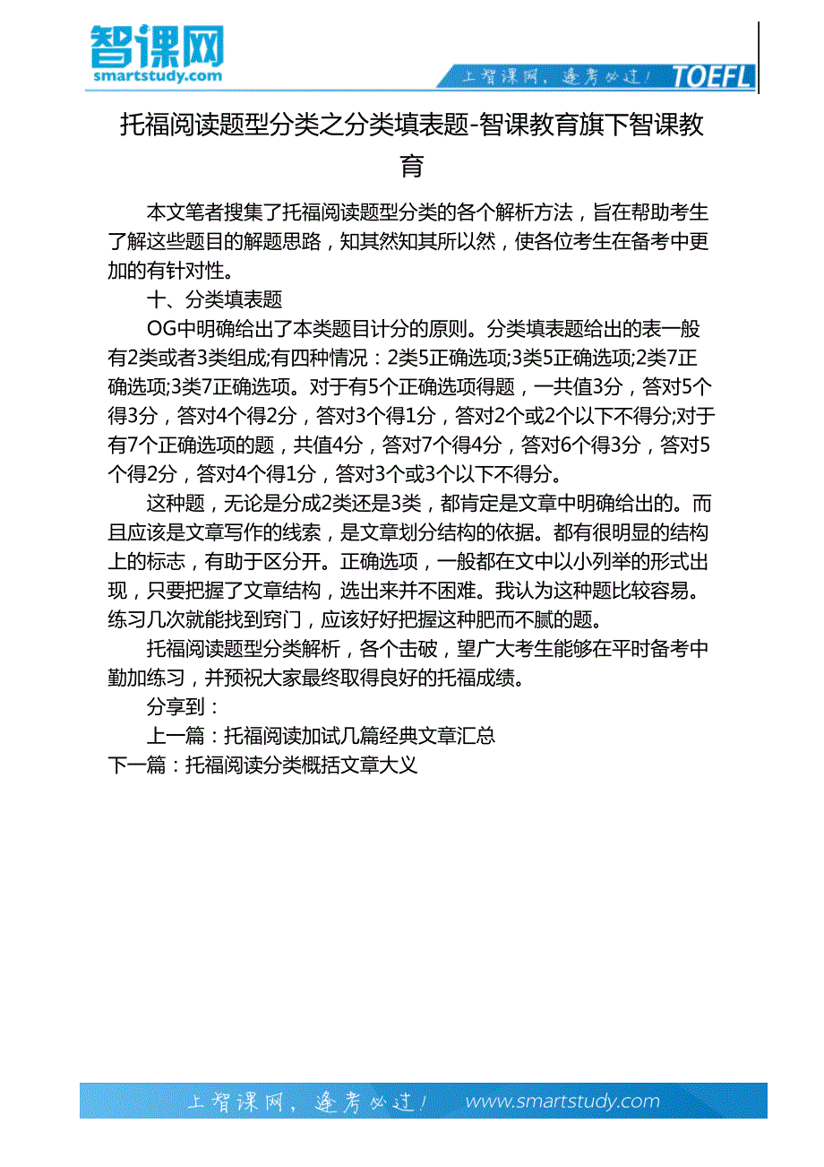 托福阅读题型分类之分类填表题-智课教育旗下智课教育_第2页