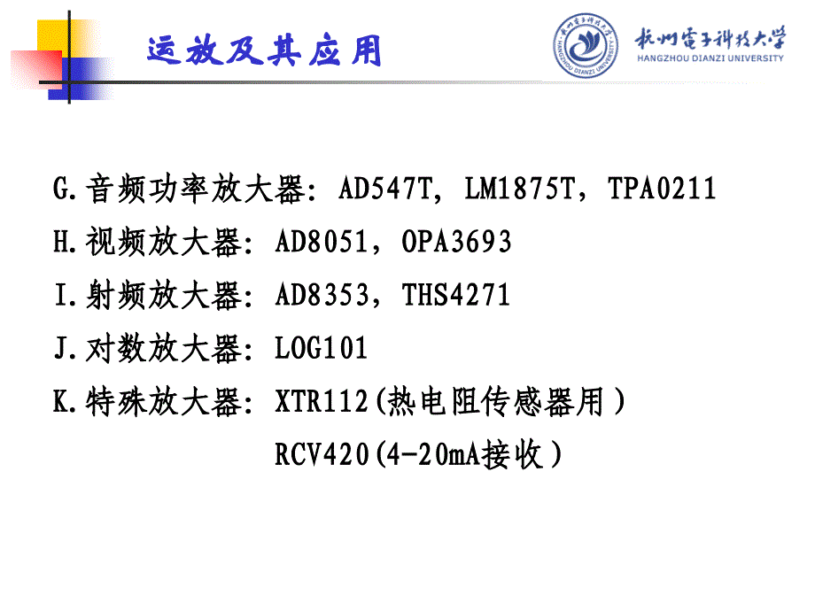 电子系统设计与实践ppt教学课件第二讲运放及其应用_第3页