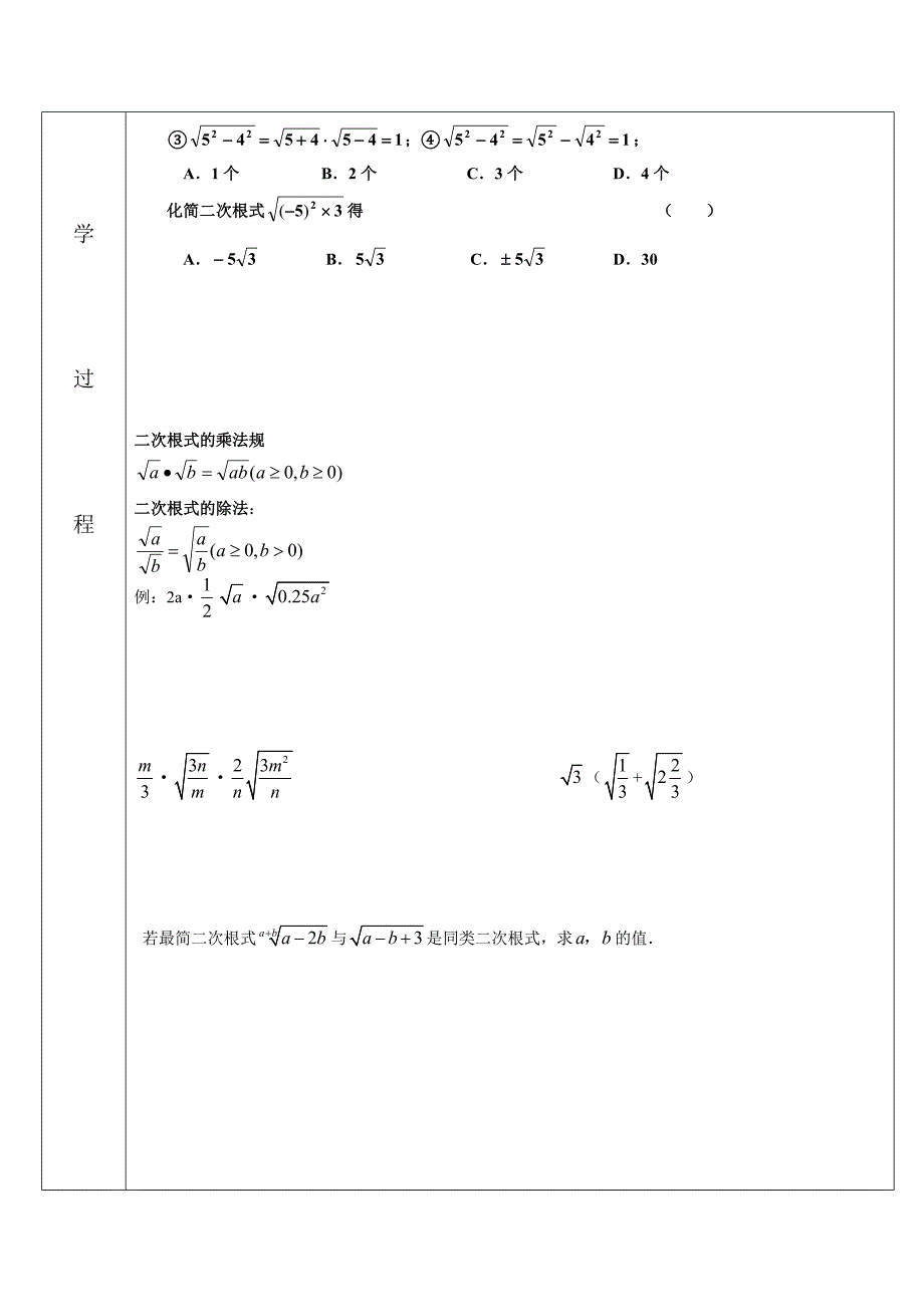 3二次根式乘除法复习教案_第2页