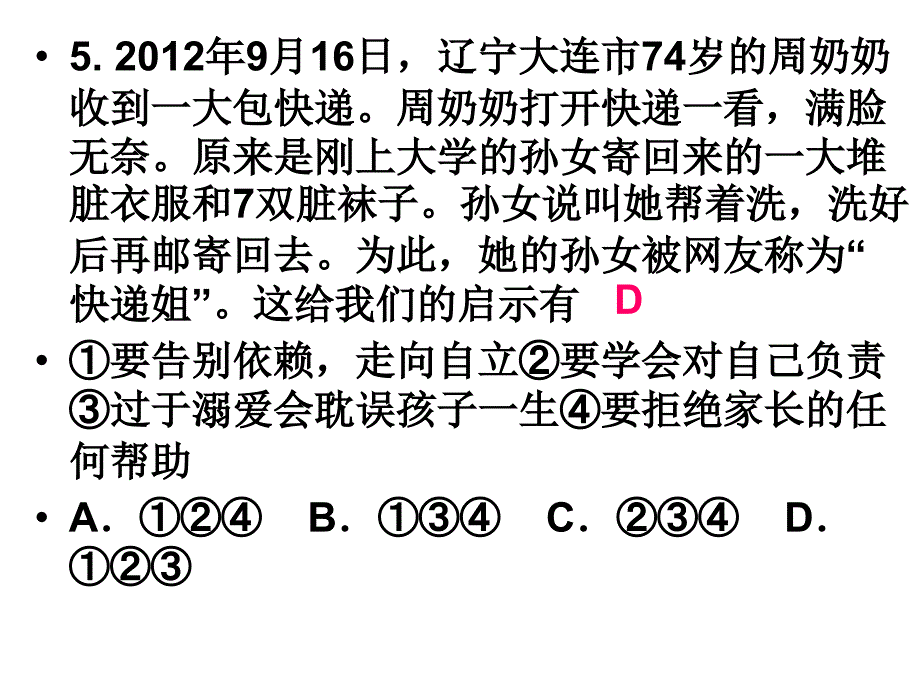 中考冲刺ppt_第4页