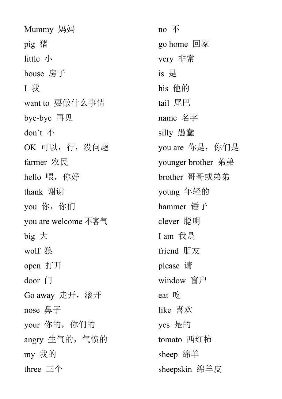 三只小猪英文单词_第1页