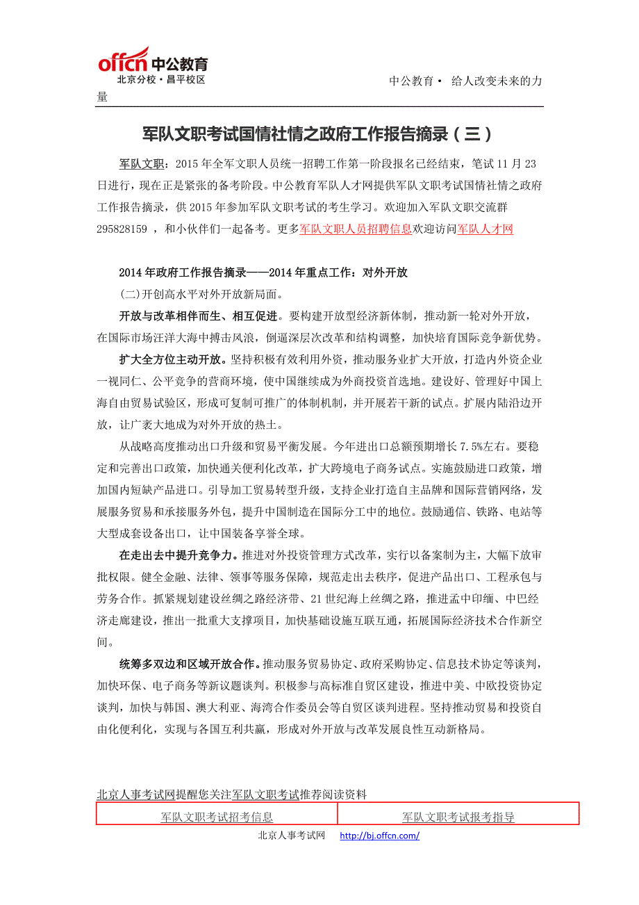 军队文职考试国情社情之政府工作报告摘录(三)_第1页