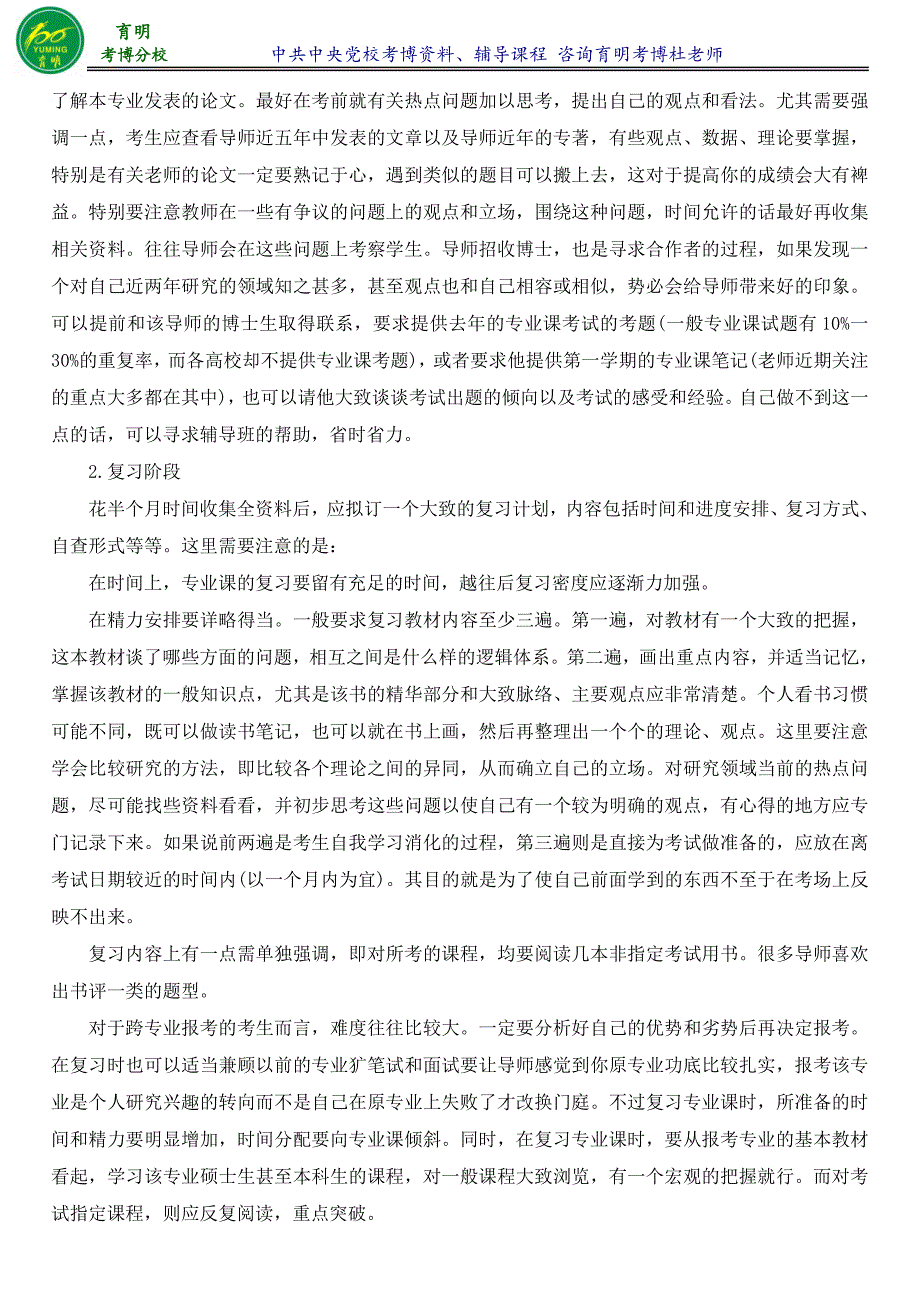 2016中央党校考博预测题外国哲学考博真题参考书报名指导-育明考博_第4页