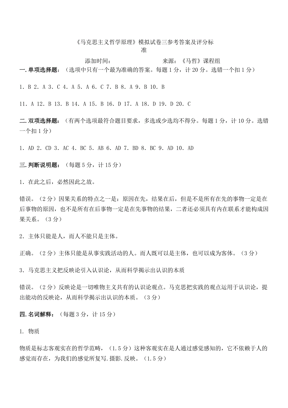 马克思期末练习参考答案三_第1页