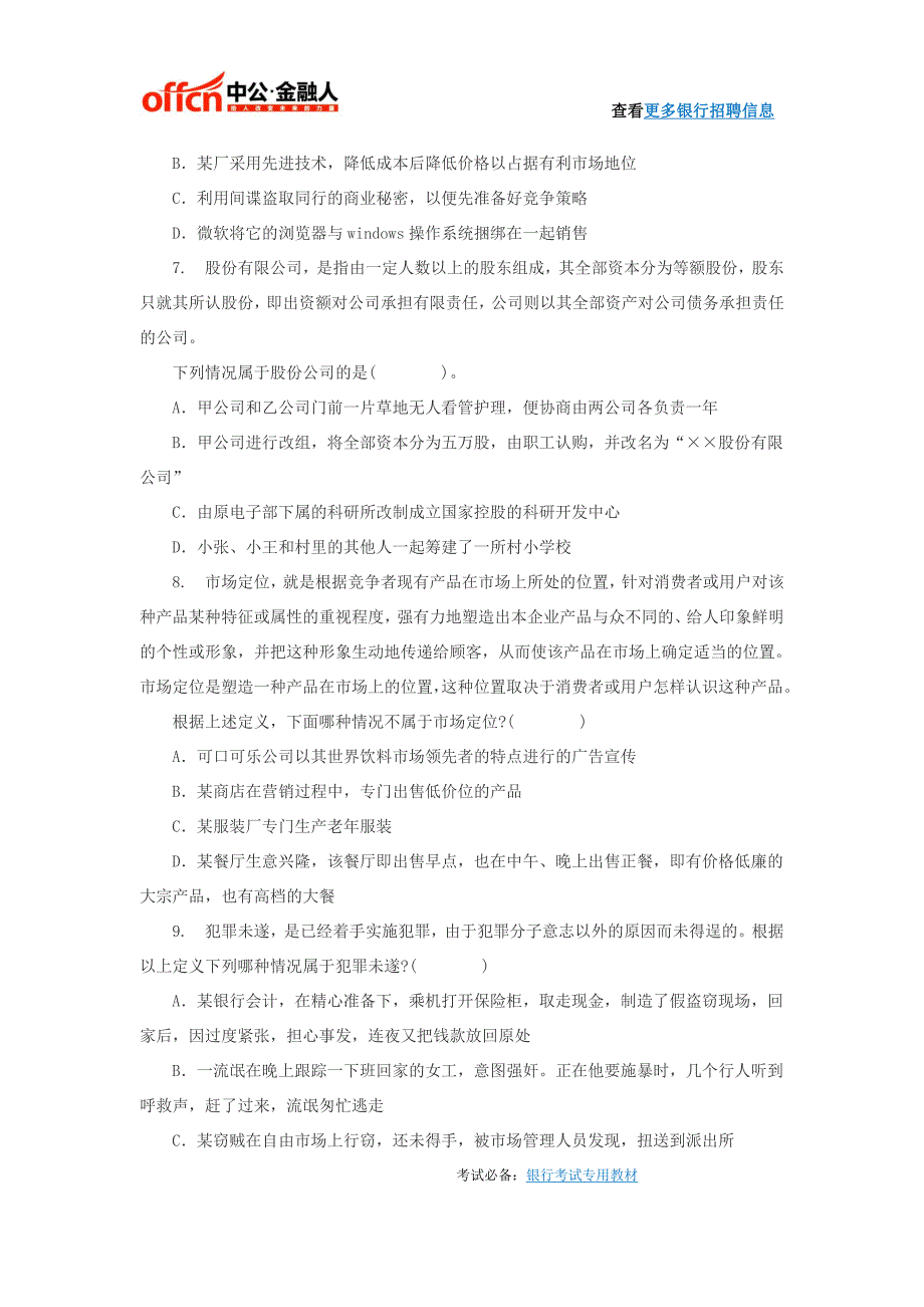 2016江西农村信用社考试每日一练_第2页