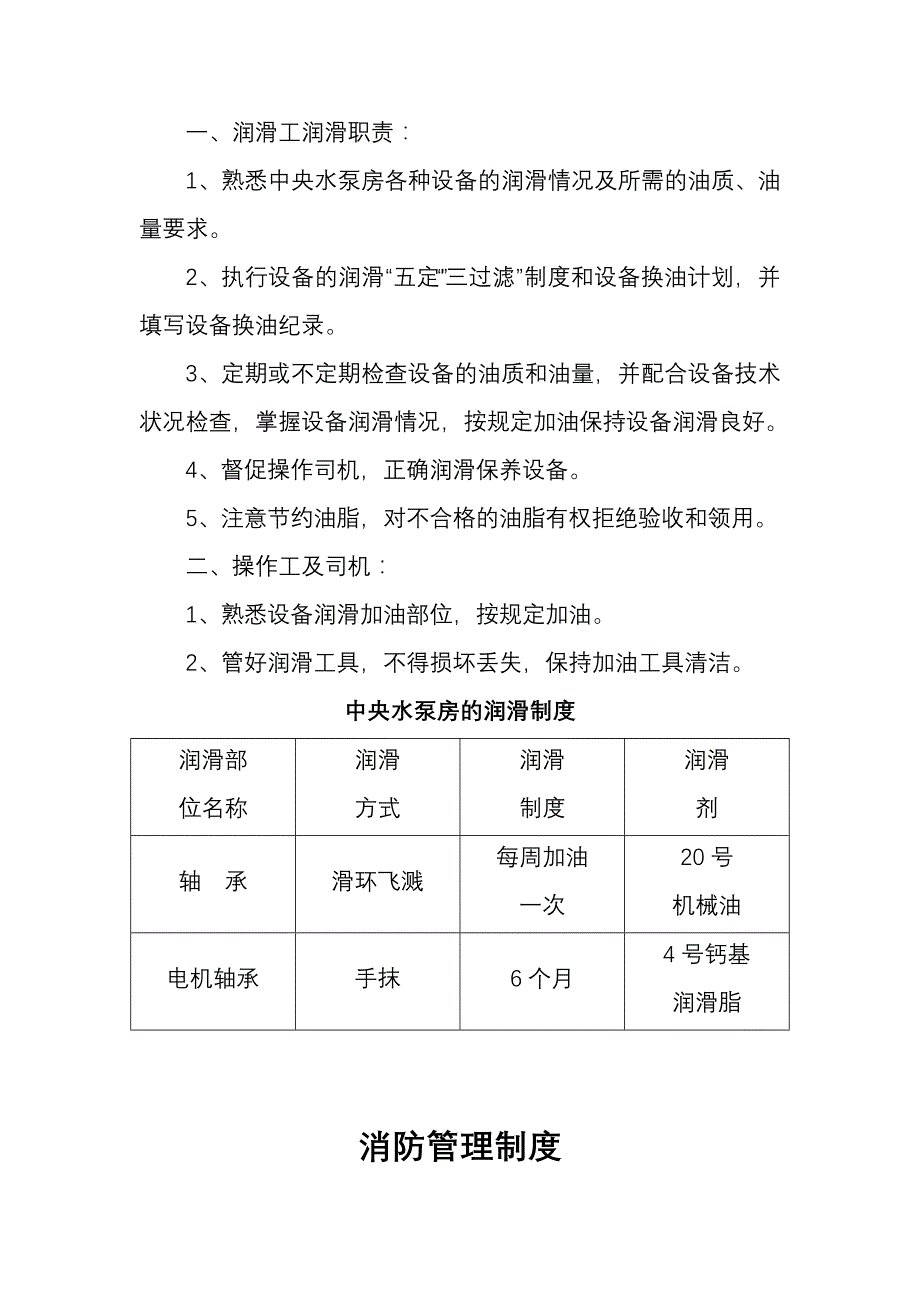 主排水泵司机_第4页