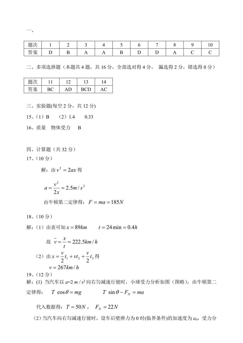 湖南省双峰一中2015-2016年上学期高一期末考试物理试卷_第5页