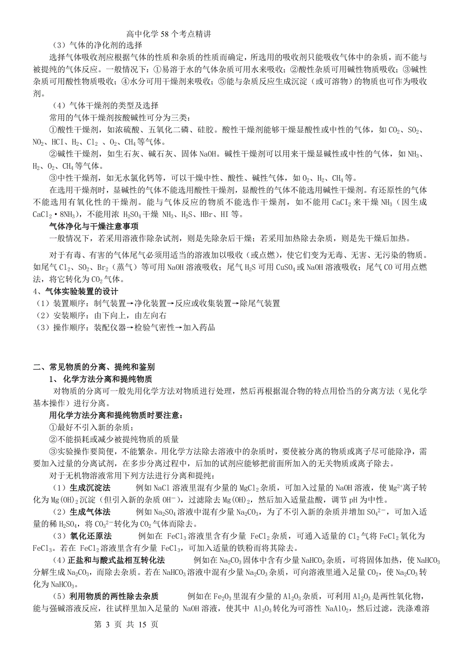 高考考点完全解读+练习+答案57、物质的制备和检验_第3页