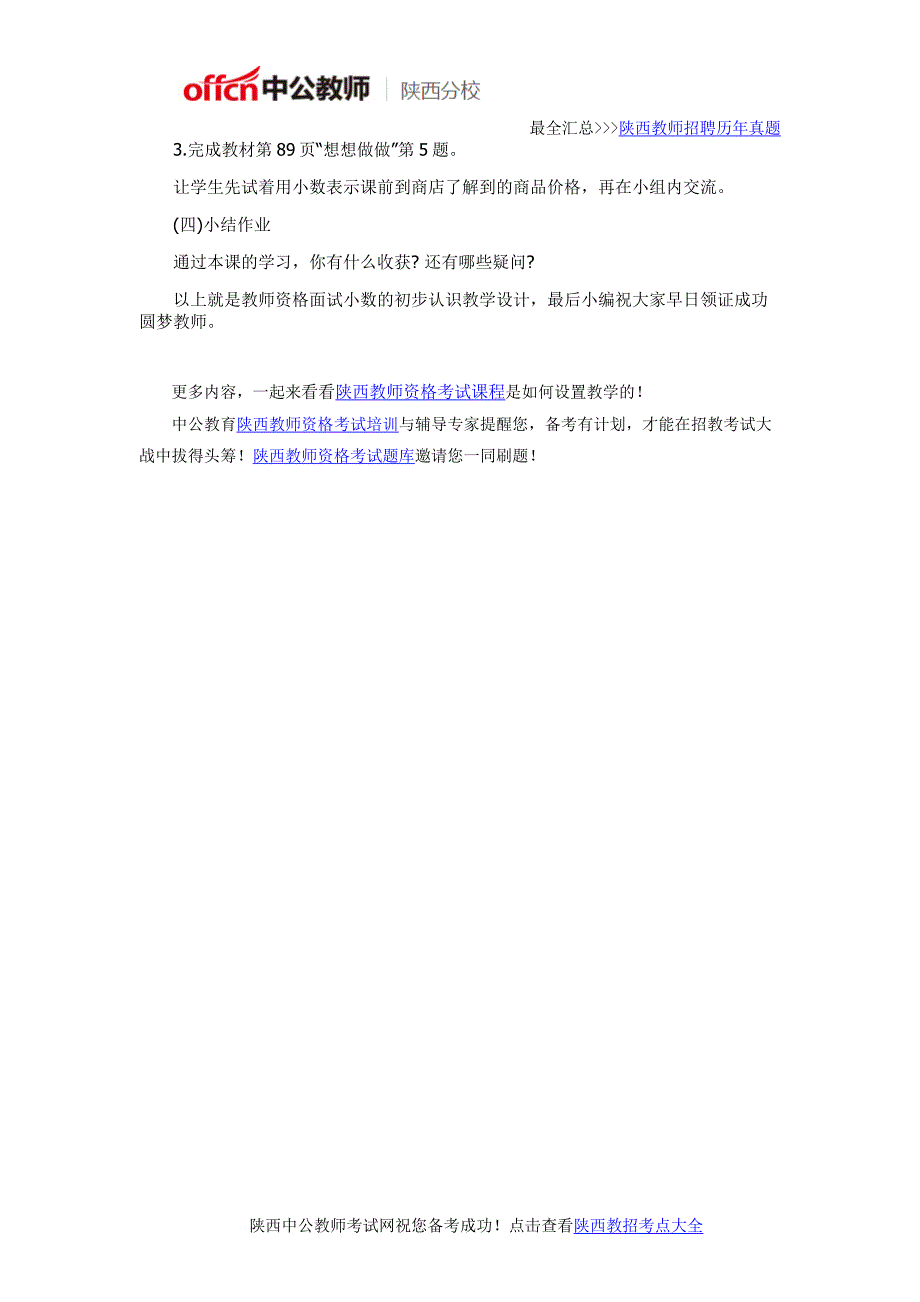 2016陕西教师资格面试备考：《小数的初步认识》教学设计_第3页