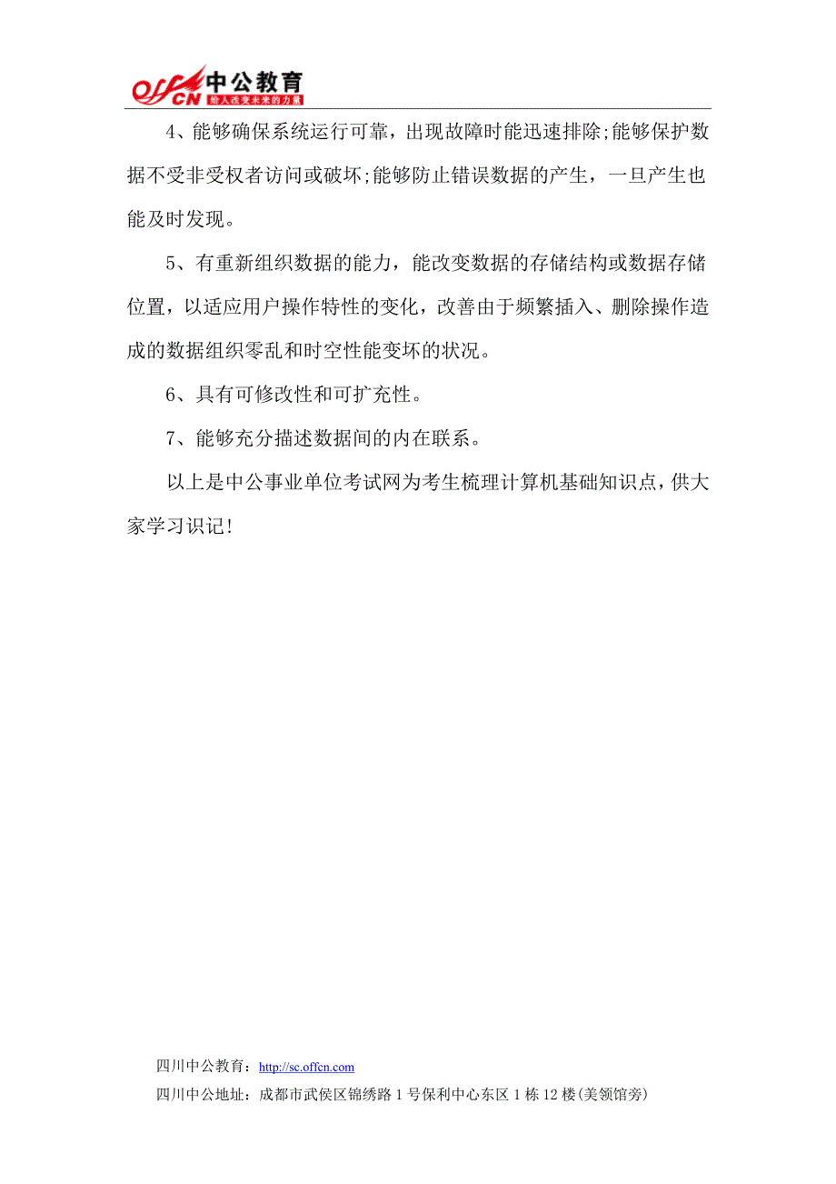 2014年四川事业单位计算机基础知识：数据库系统_第3页