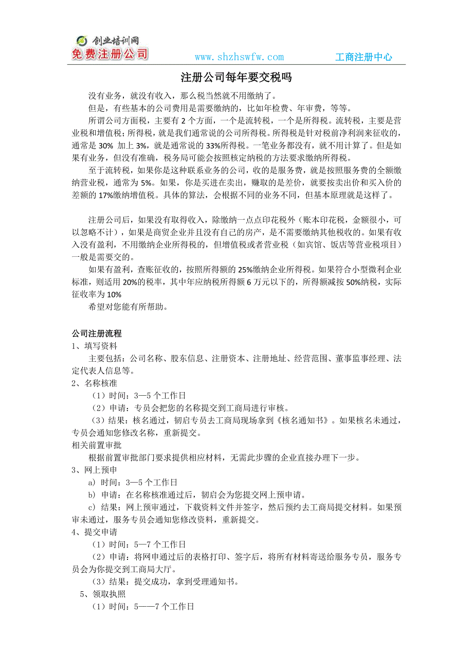 注册公司每年要交税吗_第1页