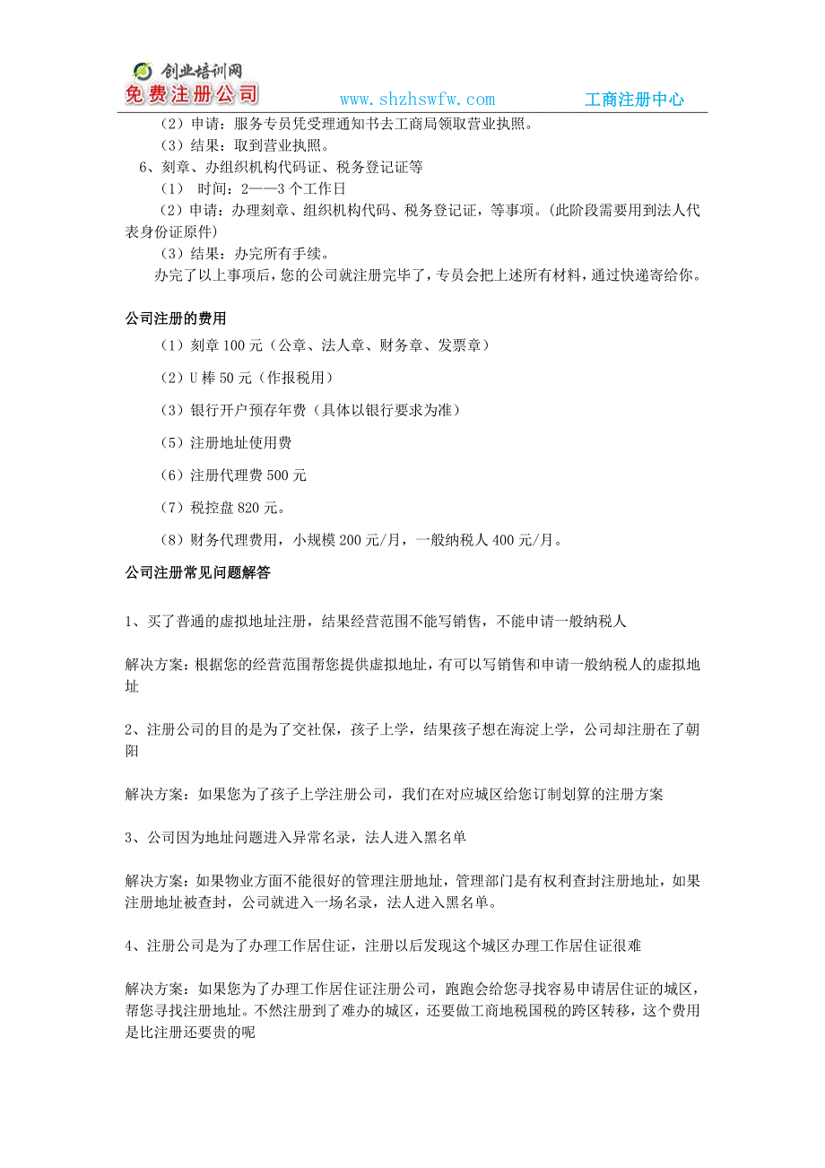 注册公司每年要交税吗_第2页