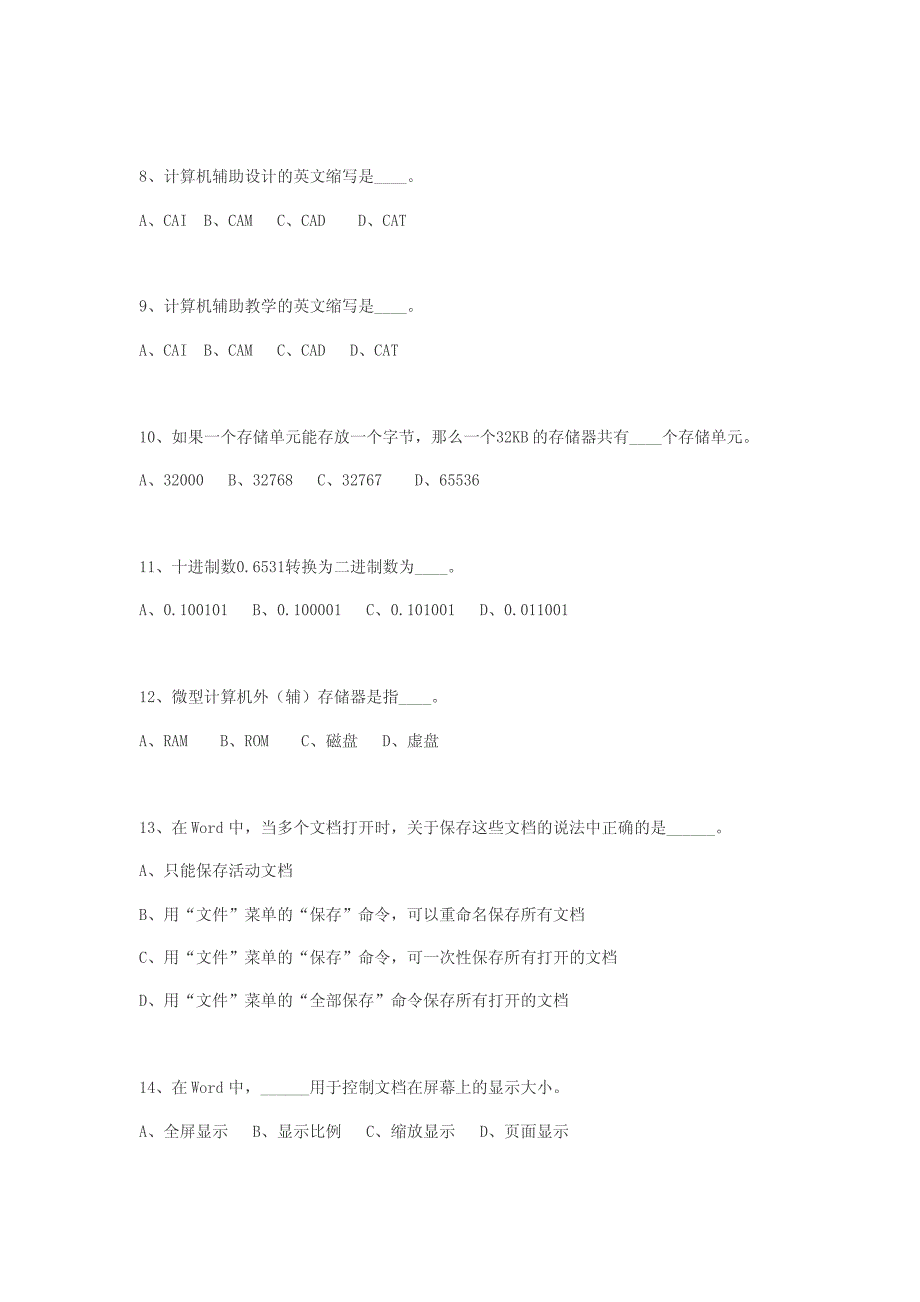 一WINDOWS笔试模拟试题及答案_第2页