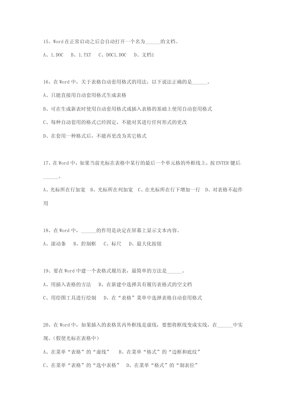 一WINDOWS笔试模拟试题及答案_第3页