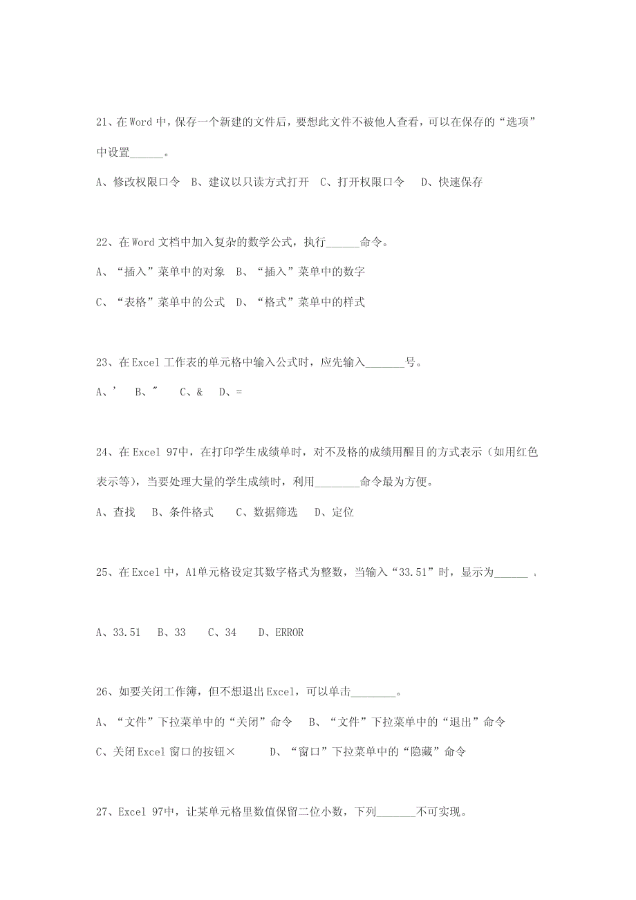 一WINDOWS笔试模拟试题及答案_第4页