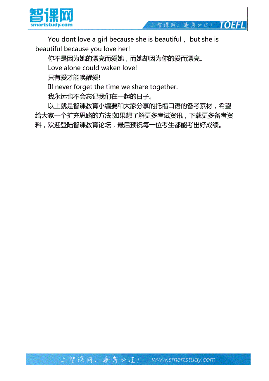 托福口语必备佳句-智课教育旗下智课教育_第3页