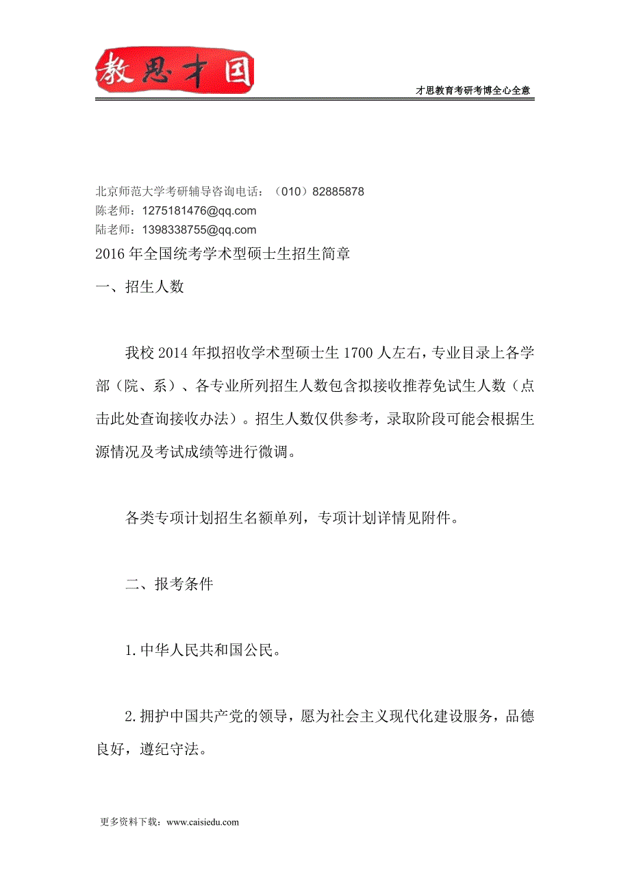 2016年北京师范大学马克思主义基本原理考研招生人数报录比参考书_第2页