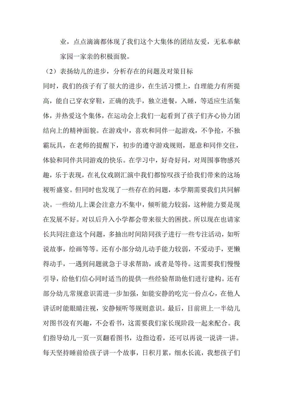 中三班学期初家长会提纲1_第2页