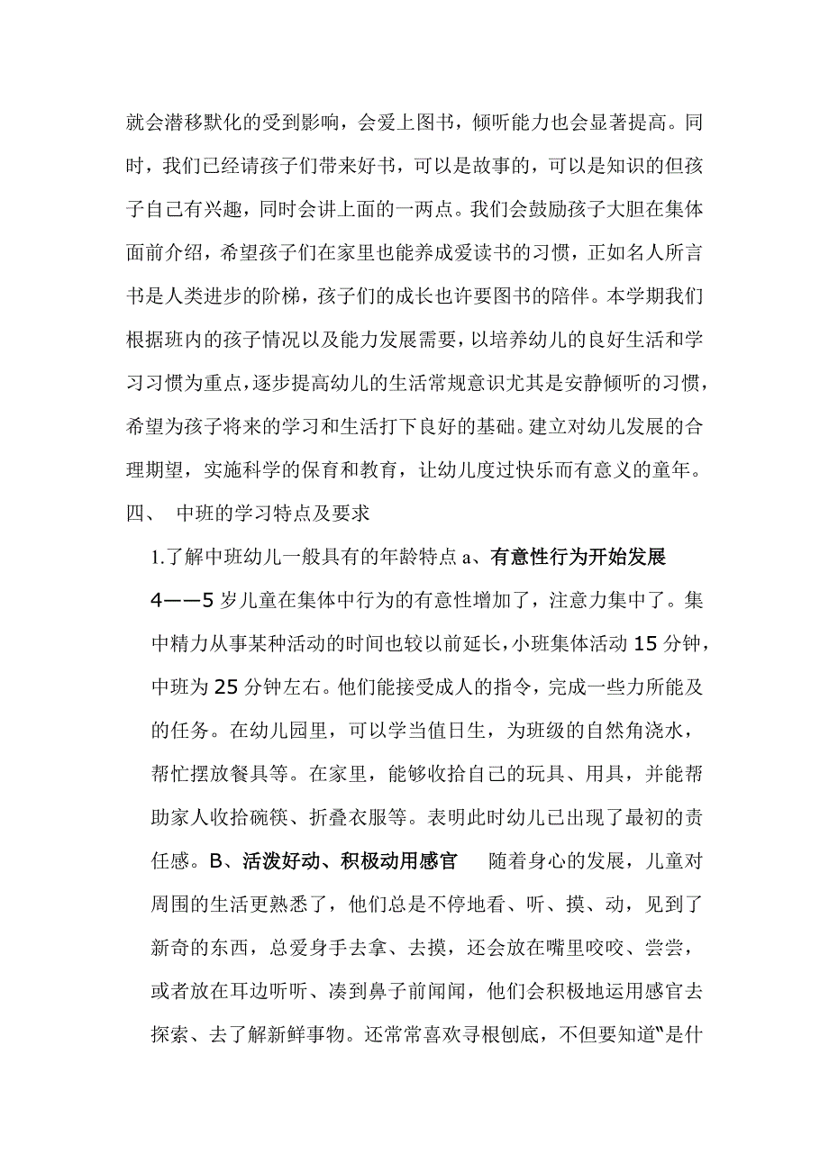 中三班学期初家长会提纲1_第3页