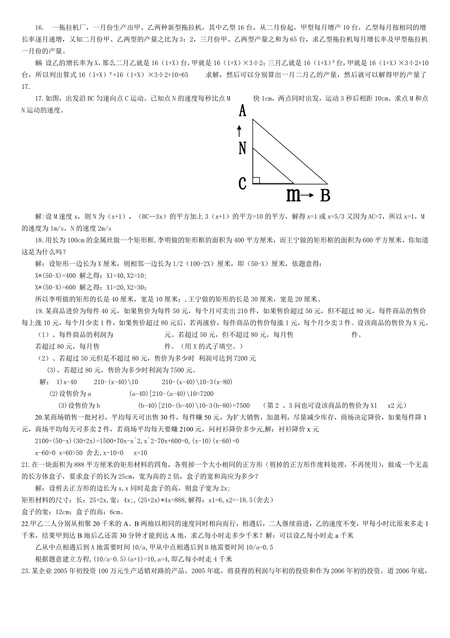 一元二次方程应用题(含答案)[1]_第2页