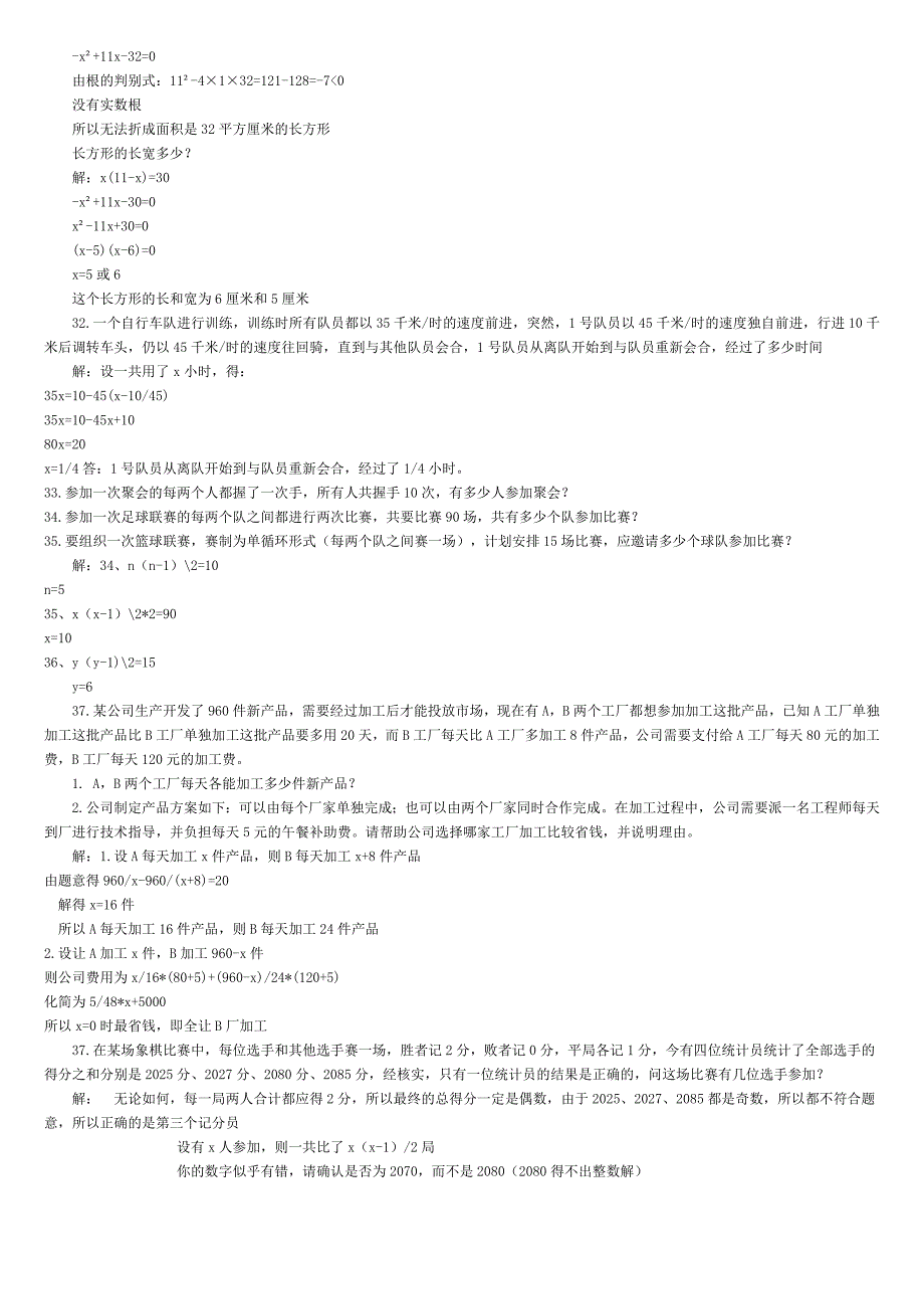 一元二次方程应用题(含答案)[1]_第4页