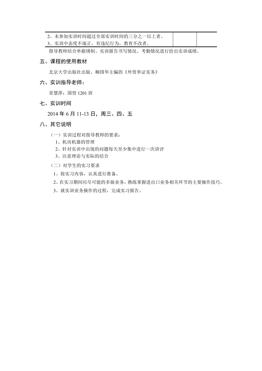 外贸单证实务实训计划_第3页