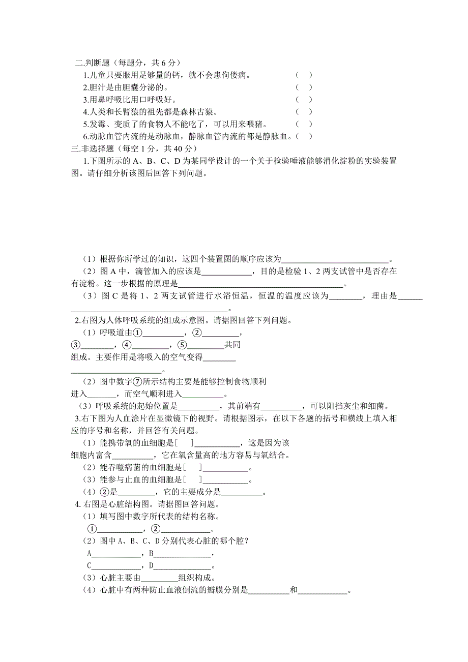 七生物中考试试_第3页