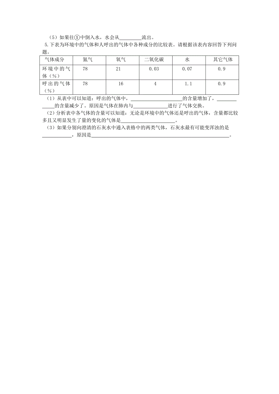 七生物中考试试_第4页