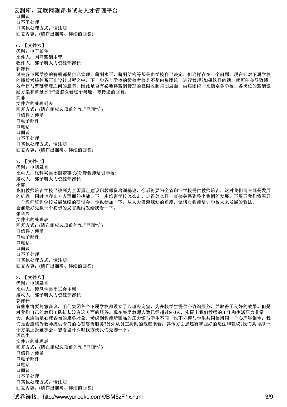 一人力资源管理师考试综合评审真题及考生(3)_第3页