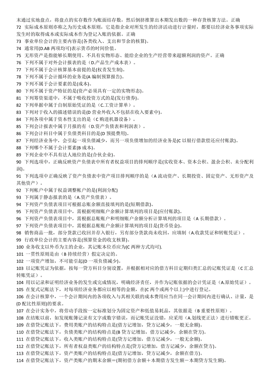 职业技能实训会计答案_第3页