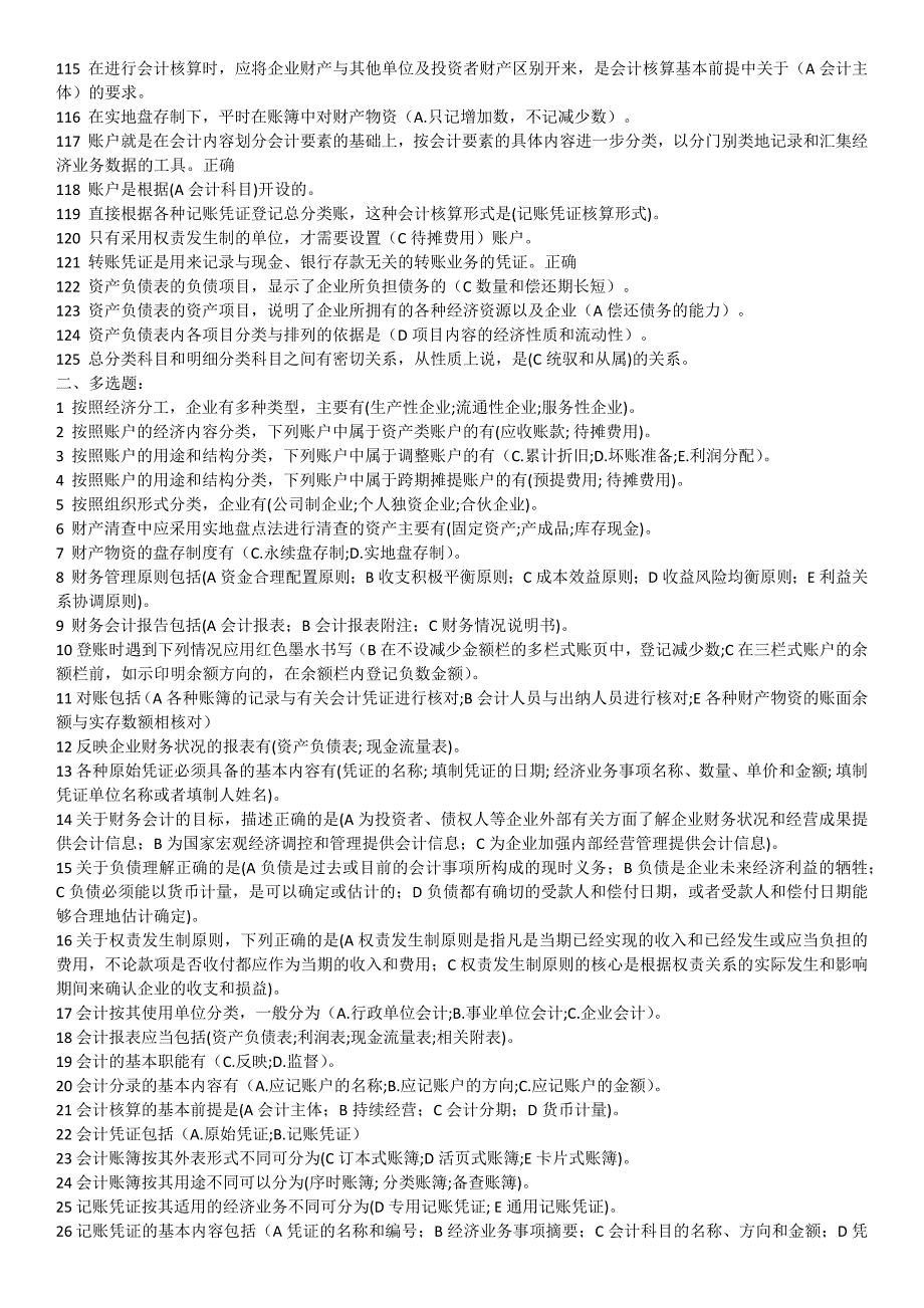 职业技能实训会计答案_第4页