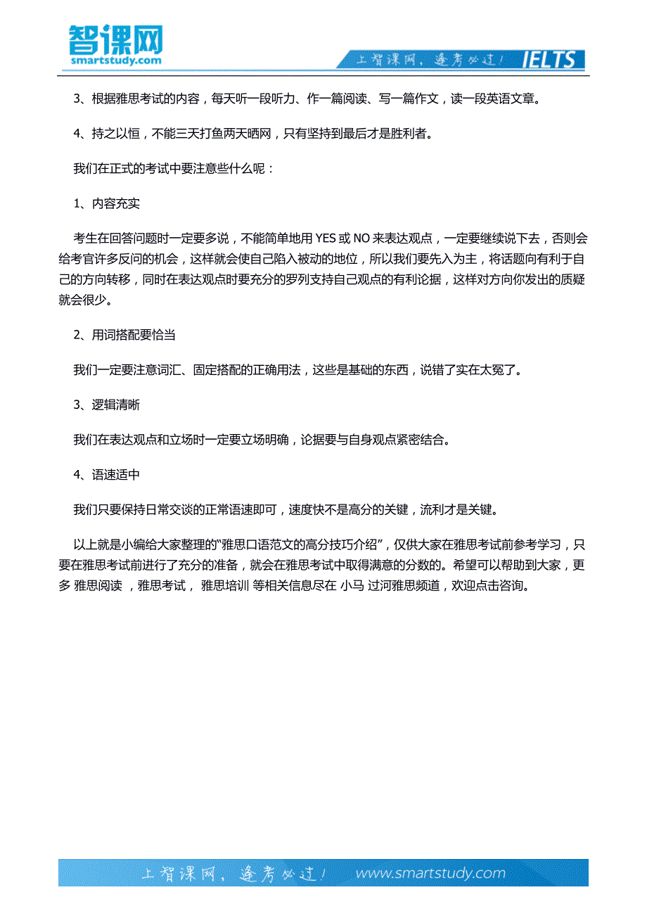 雅思口语范文的高分技巧介绍_第3页