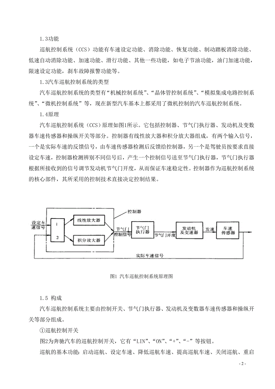 毕业论文-定速巡航系统_第2页