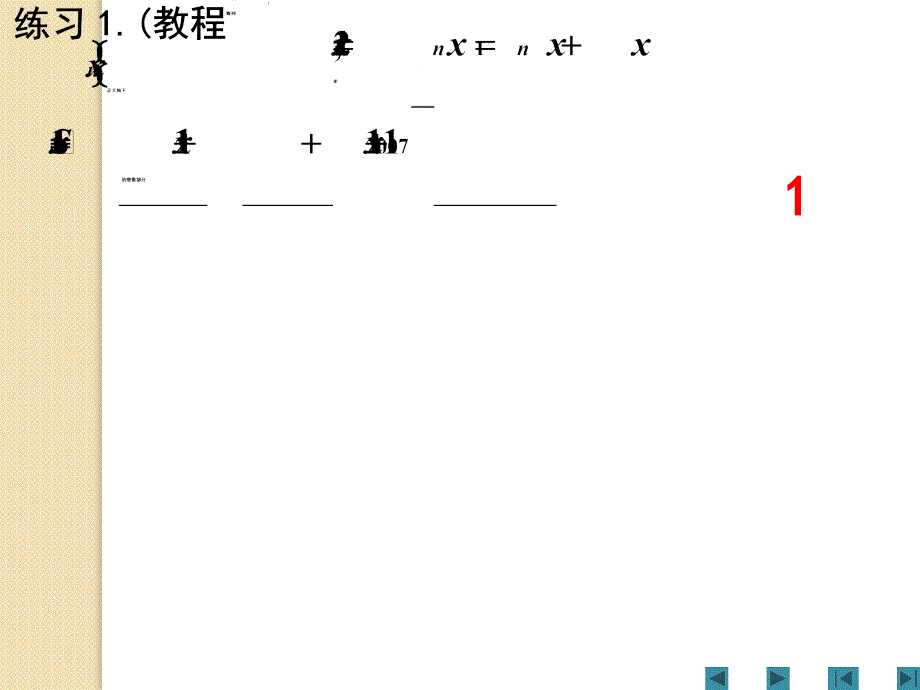 高中竞赛系列课件-07竞赛辅导-数列(二)由数列的递推公式求通项公式_第4页