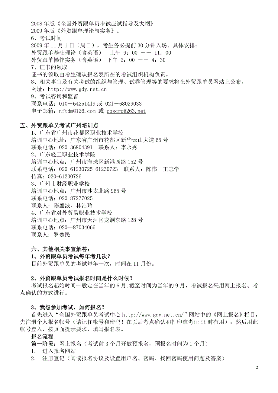 外贸跟单员考试相关信息汇总_第2页