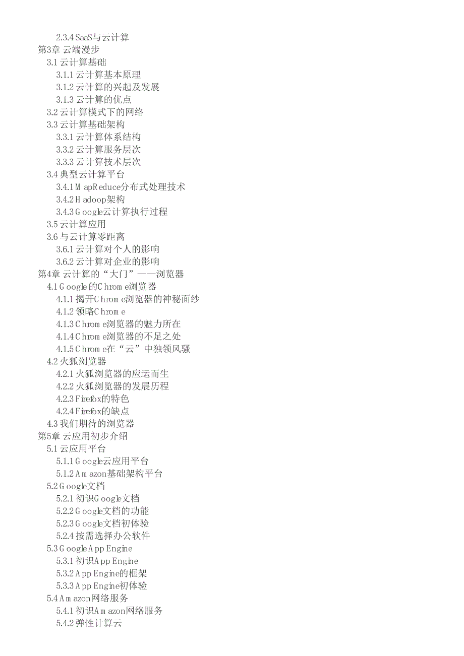 走近云计算_第3页