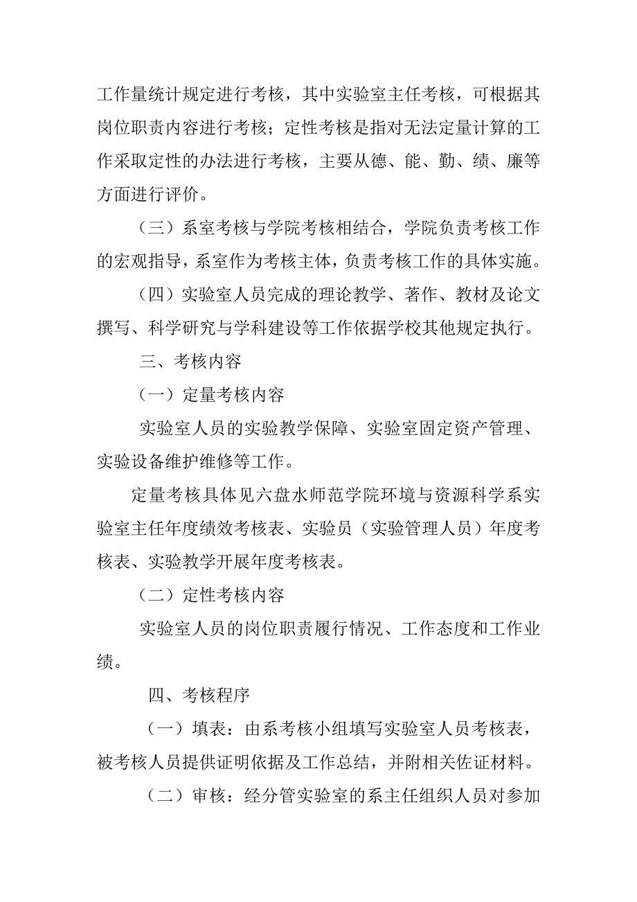 实验人员考核细则_第2页