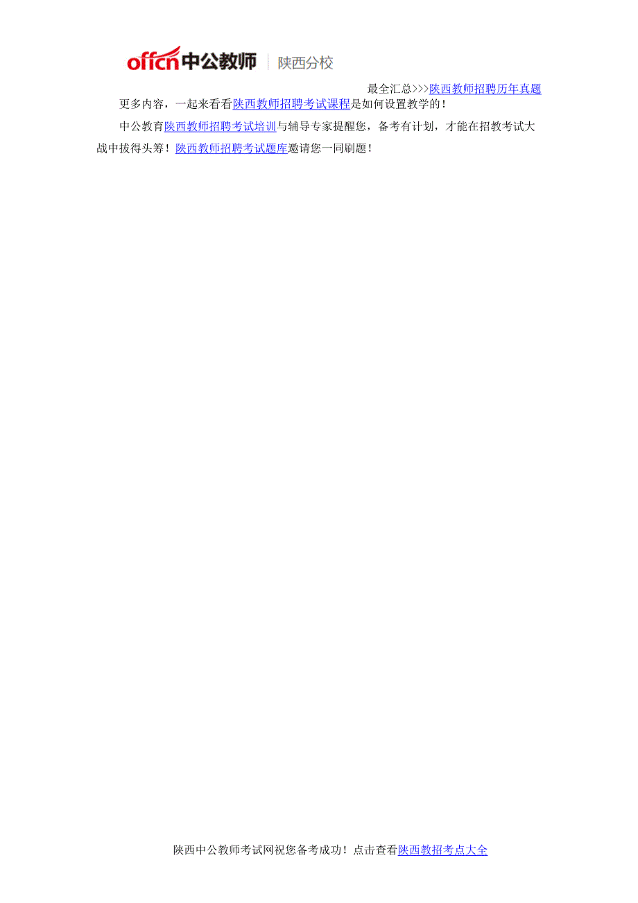 2016陕西教师招聘考试备考：高频考点解析之“奥苏贝尔”_第4页