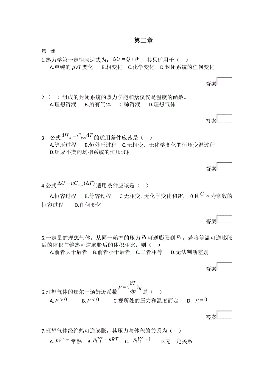 物理化学期末复习(第五版上)_第2页