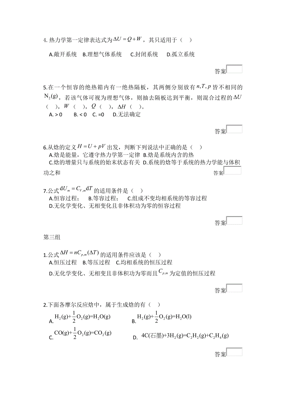 物理化学期末复习(第五版上)_第4页