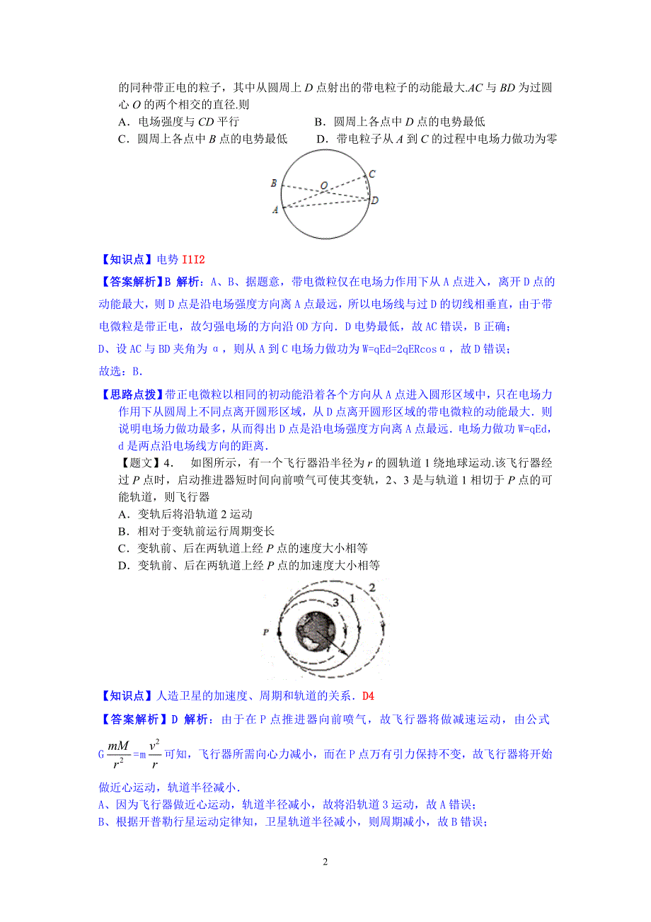 高三物理-2015届高三上学期质量检测(12月)物理试题_第2页