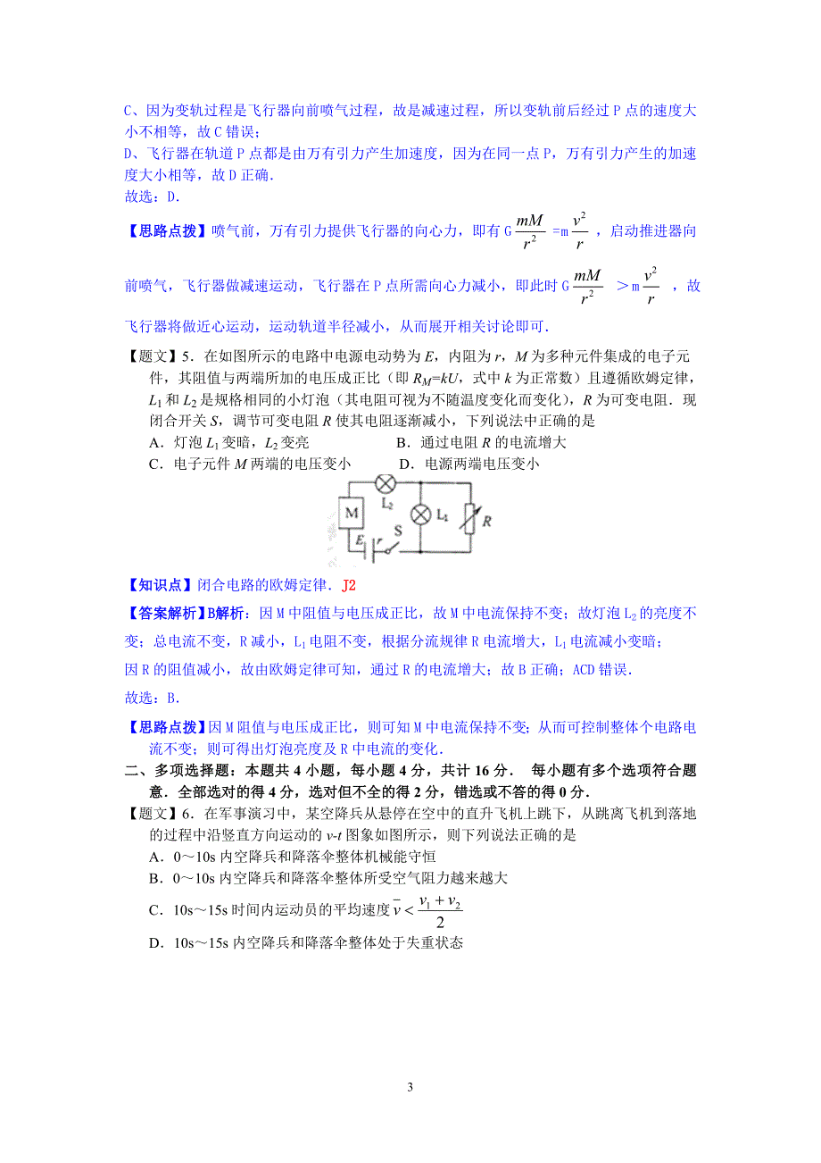 高三物理-2015届高三上学期质量检测(12月)物理试题_第3页